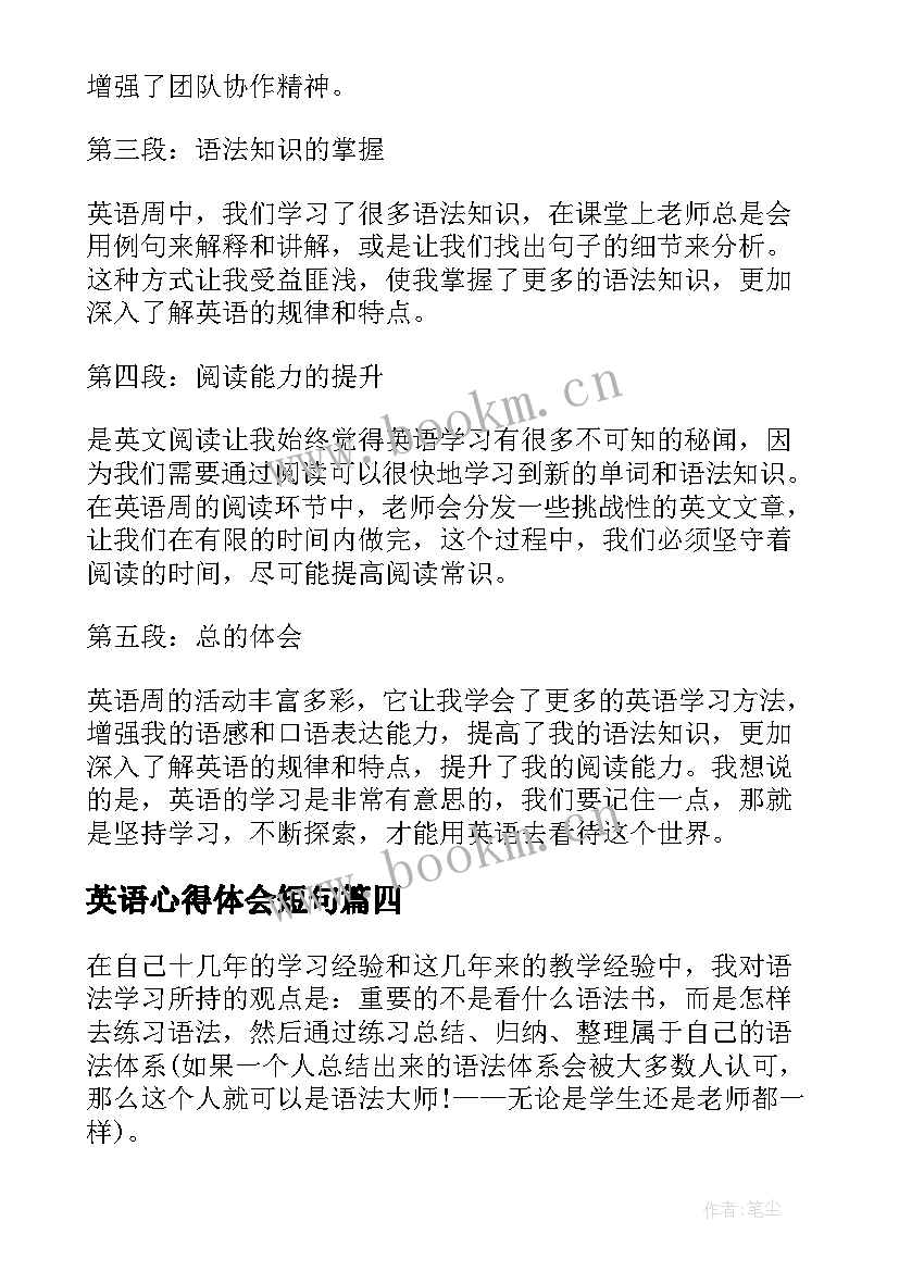 最新英语心得体会短句(优秀9篇)