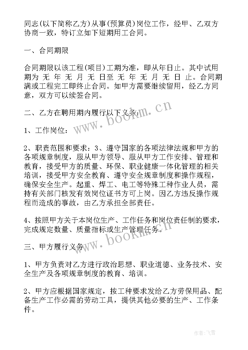 临时工协议书无法律效力 临时工协议书(优秀6篇)