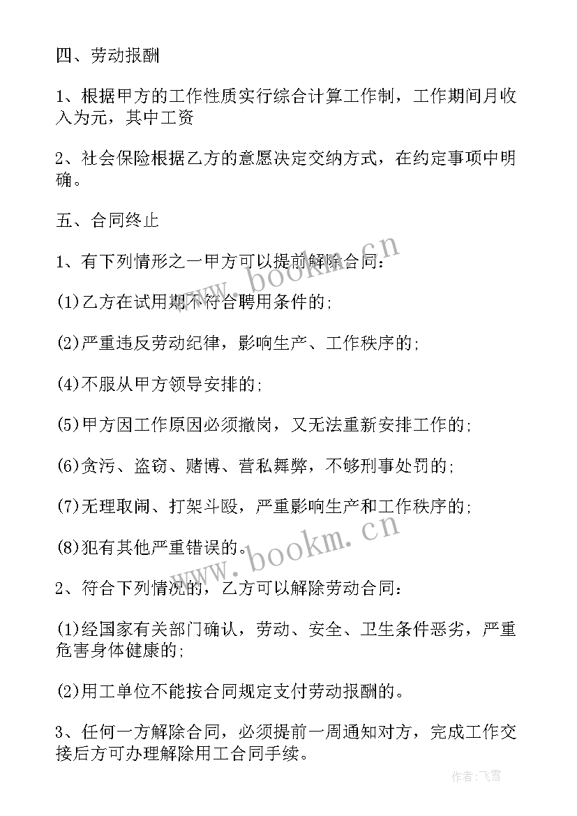 临时工协议书无法律效力 临时工协议书(优秀6篇)