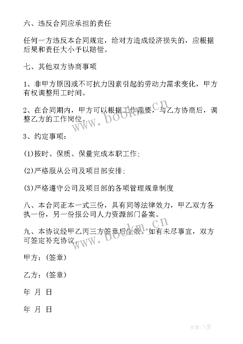 临时工协议书无法律效力 临时工协议书(优秀6篇)