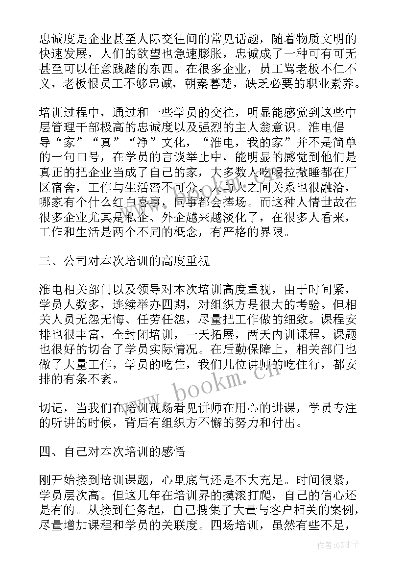 电厂事心得体会 电厂心得体会(精选9篇)