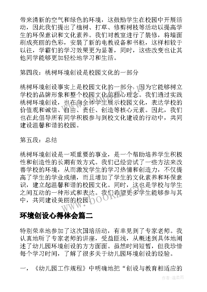 环境创设心得体会(实用8篇)