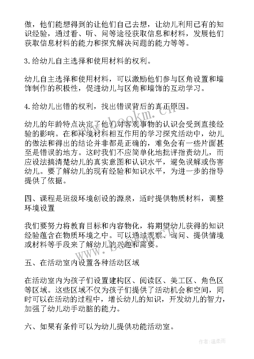 环境创设心得体会(实用8篇)