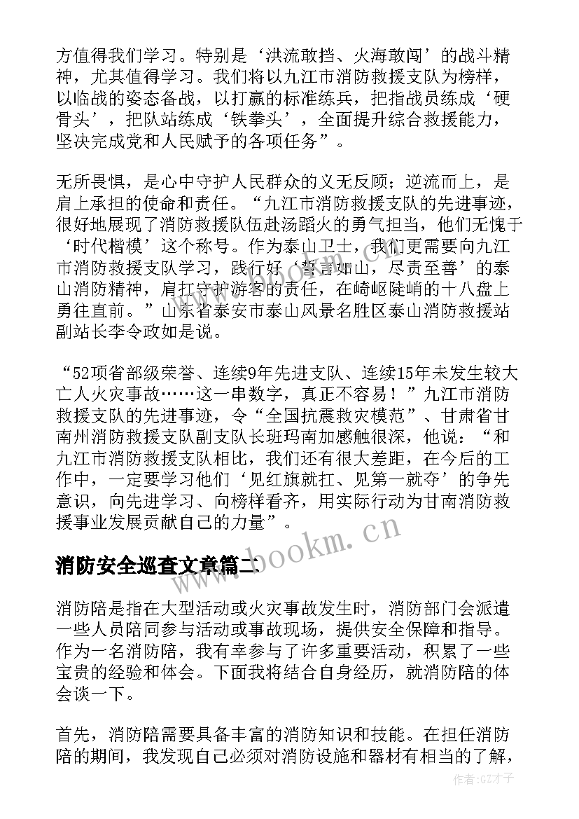 最新消防安全巡查文章 消防心得体会(精选6篇)