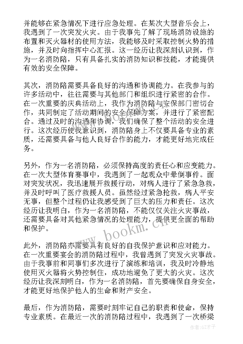 最新消防安全巡查文章 消防心得体会(精选6篇)