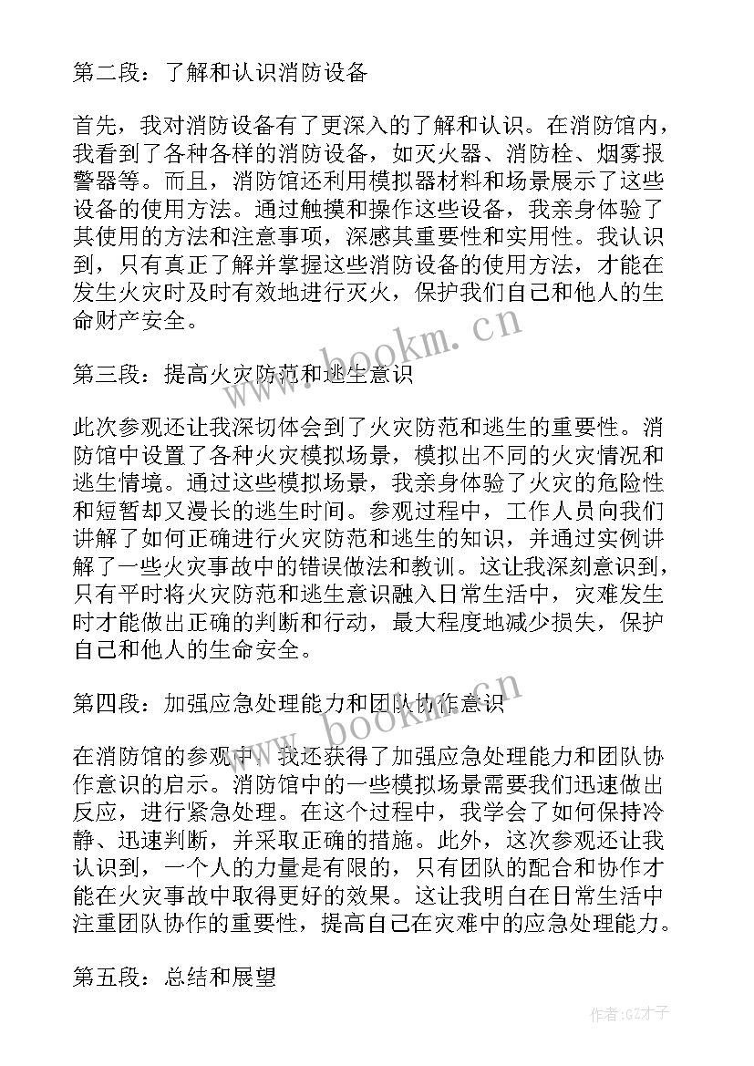 最新消防安全巡查文章 消防心得体会(精选6篇)