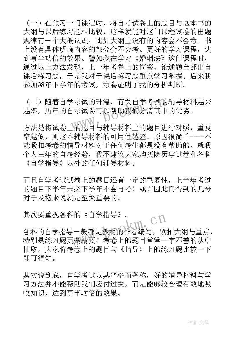 最新自考考试心得 自考备考心得体会(精选5篇)