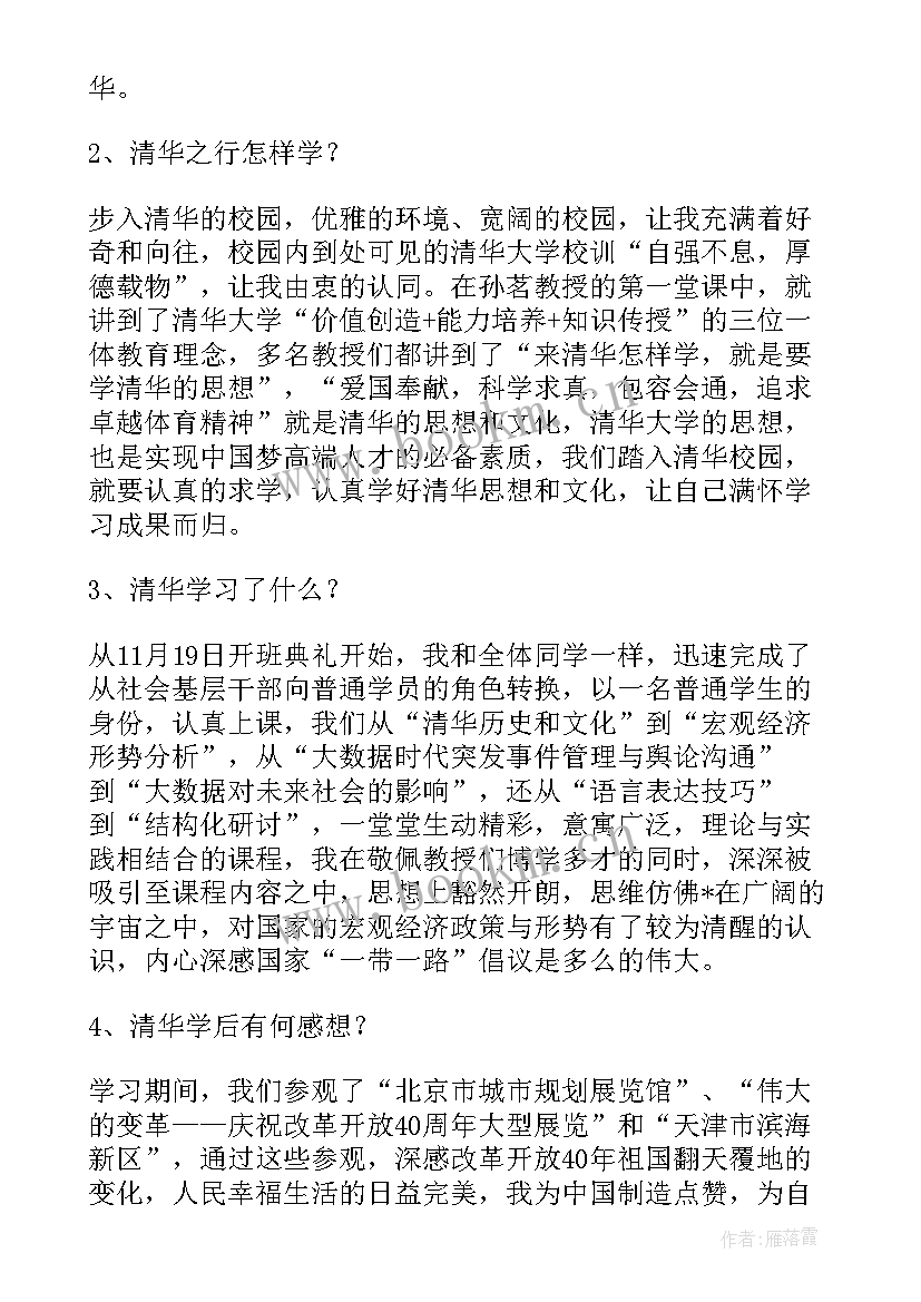 2023年赴大学培训心得体会 大学培训心得体会(优质7篇)