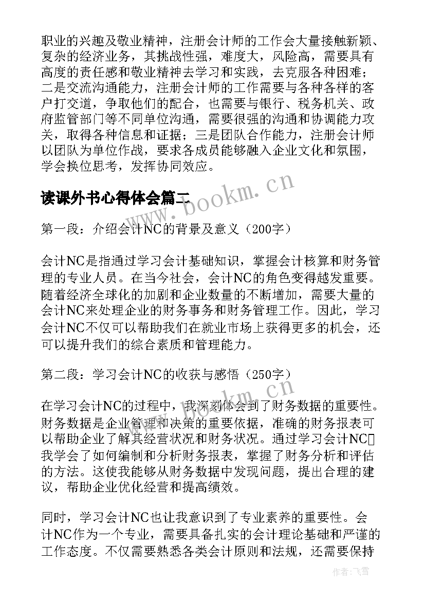 读课外书心得体会(大全8篇)