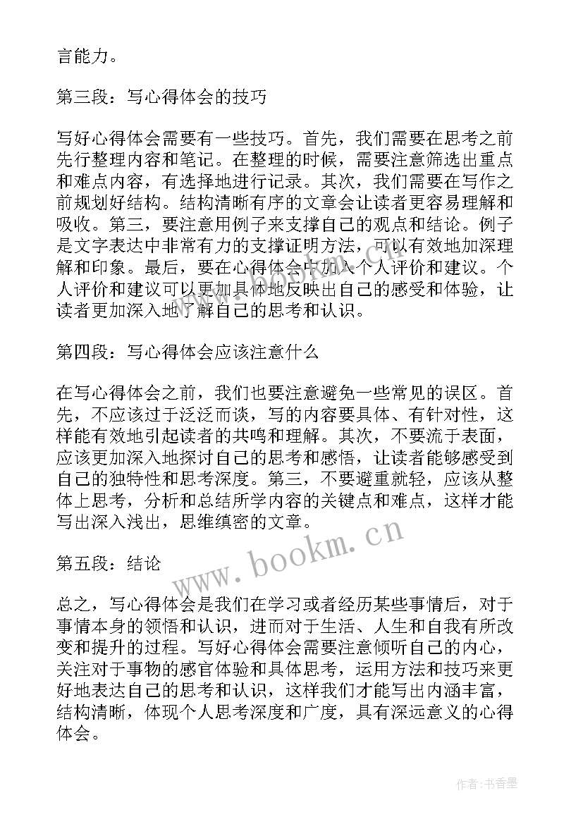 2023年家访心得体会短语(模板5篇)