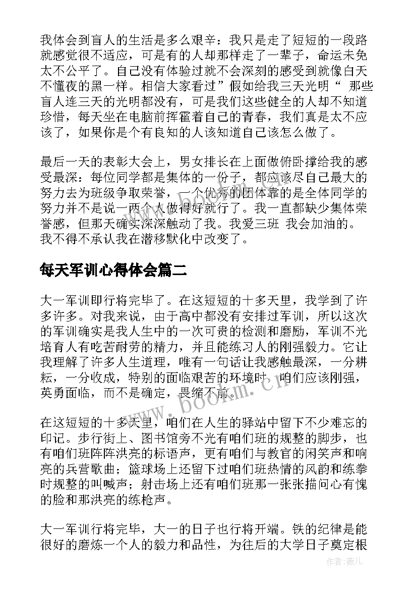 2023年每天军训心得体会(优秀6篇)