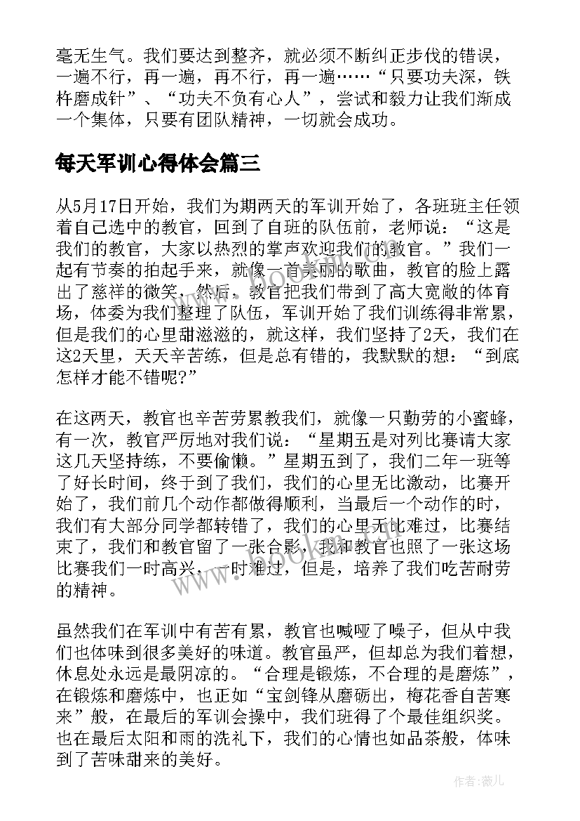 2023年每天军训心得体会(优秀6篇)