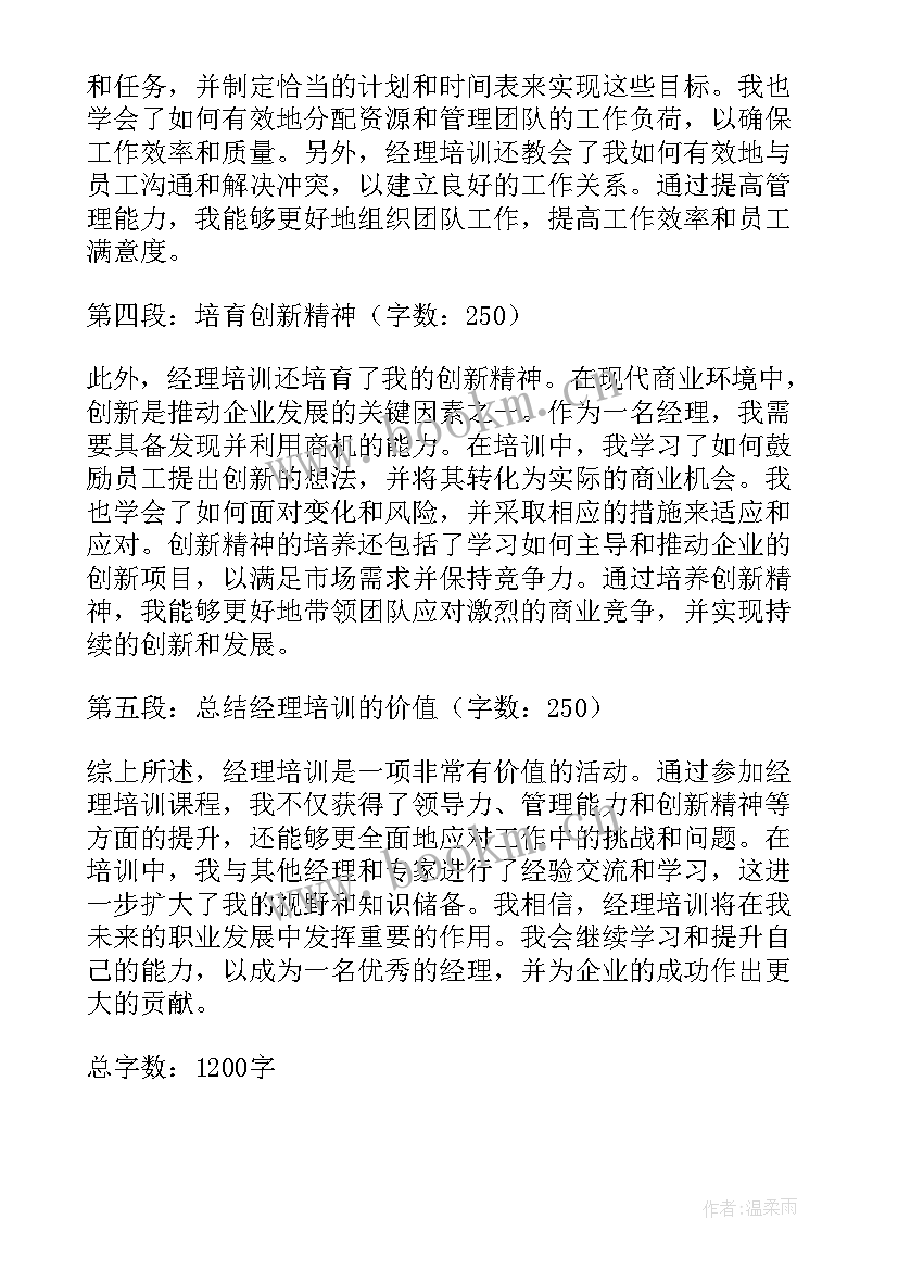 最新经理培训后心得体会总结(优质9篇)