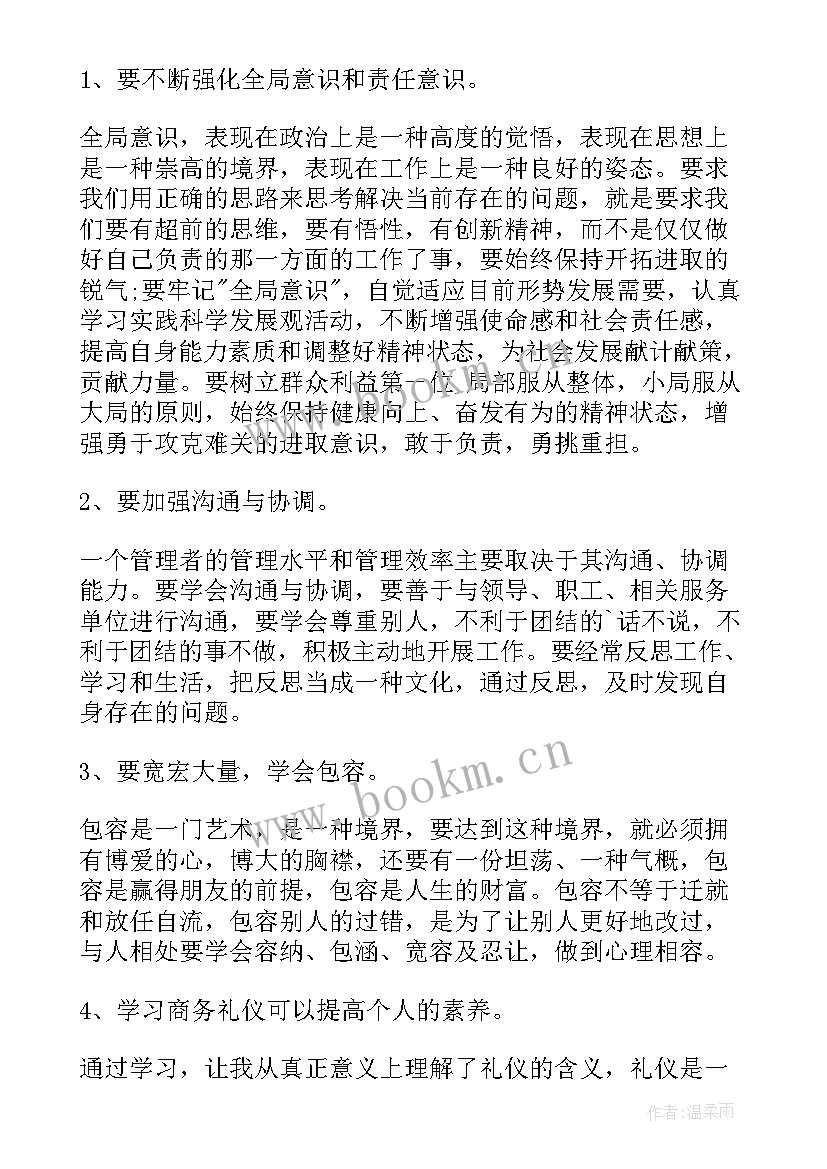 最新经理培训后心得体会总结(优质9篇)