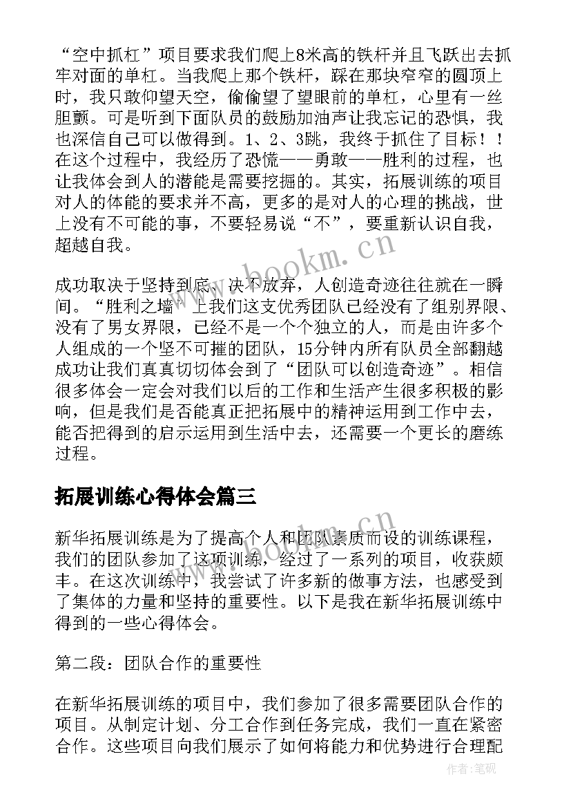 拓展训练心得体会(精选9篇)