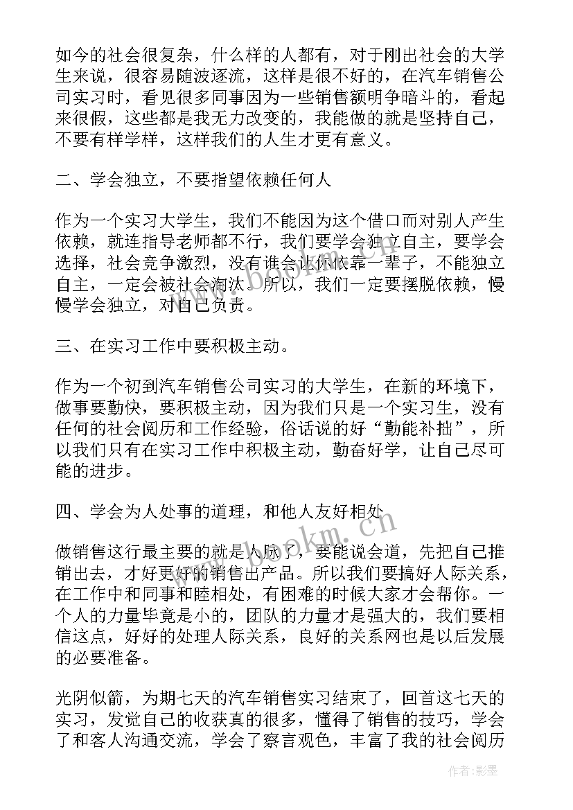 2023年汽车销售员的心得体会 汽车销售心得体会(模板9篇)