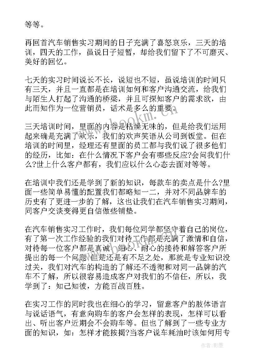 2023年汽车销售员的心得体会 汽车销售心得体会(模板9篇)