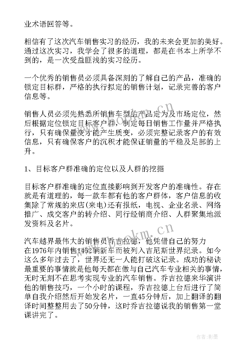 2023年汽车销售员的心得体会 汽车销售心得体会(模板9篇)