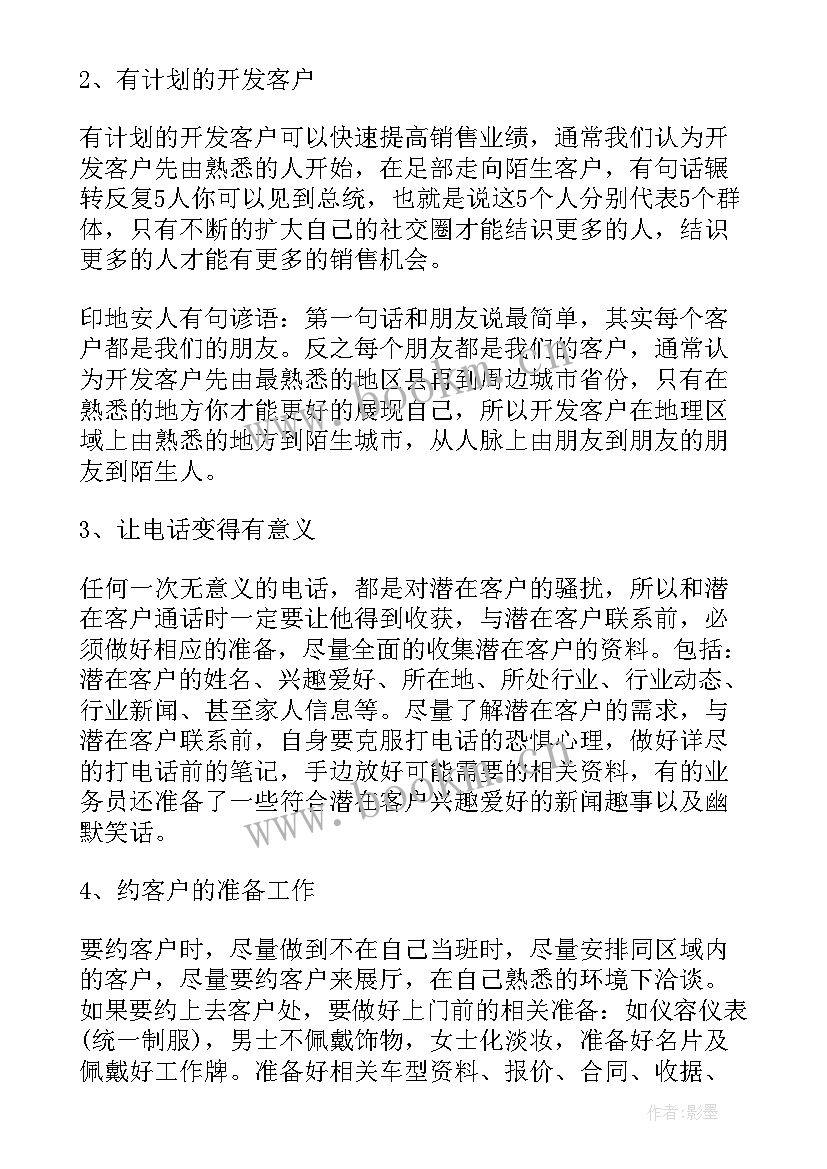 2023年汽车销售员的心得体会 汽车销售心得体会(模板9篇)