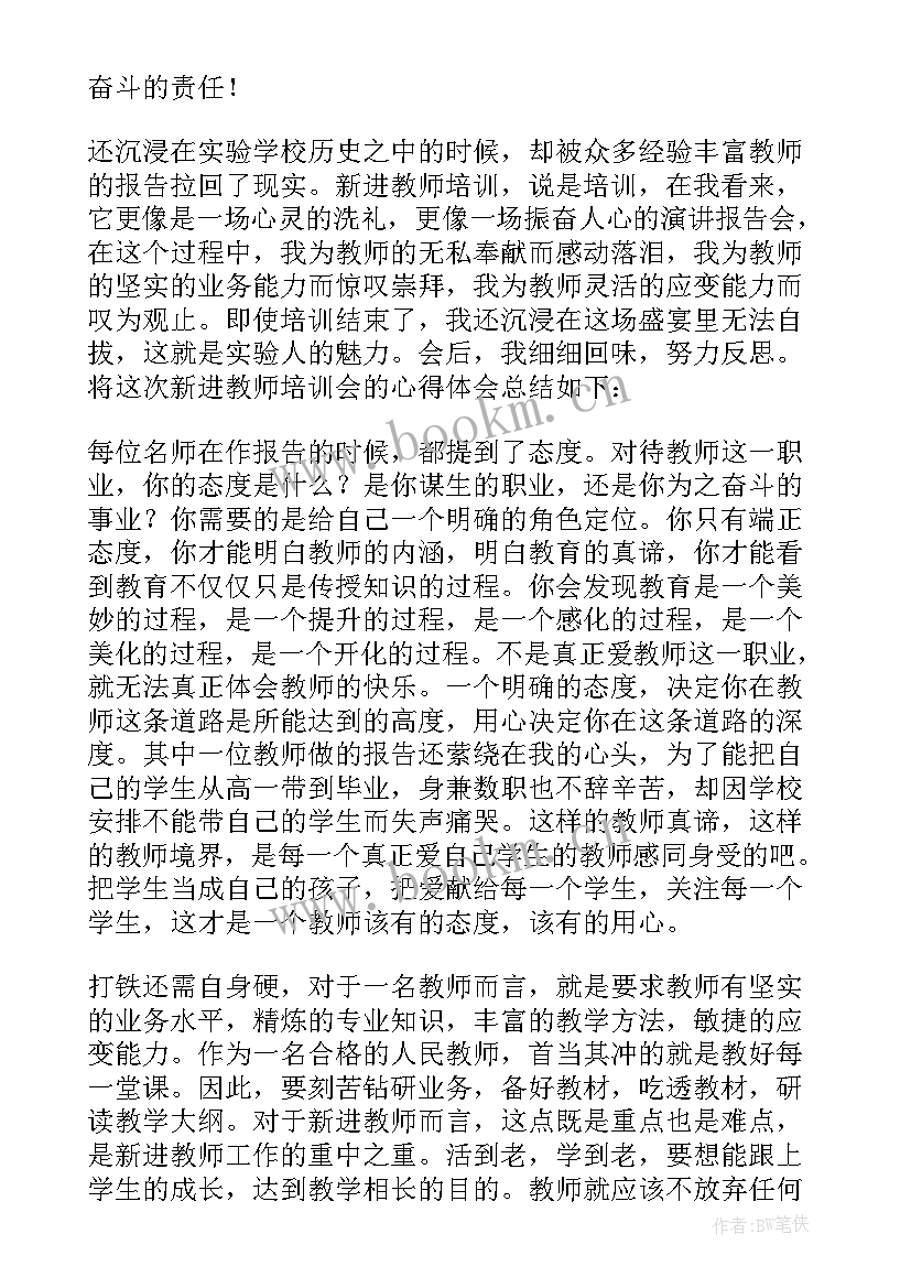 教师培训心得体会(实用9篇)