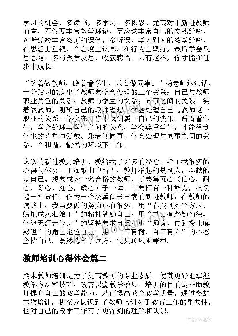 教师培训心得体会(实用9篇)