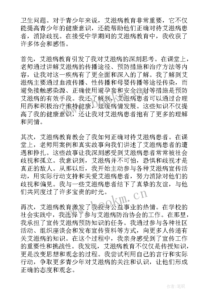 最新预防艾滋病教育心得 青少年艾滋病教育心得体会(精选5篇)