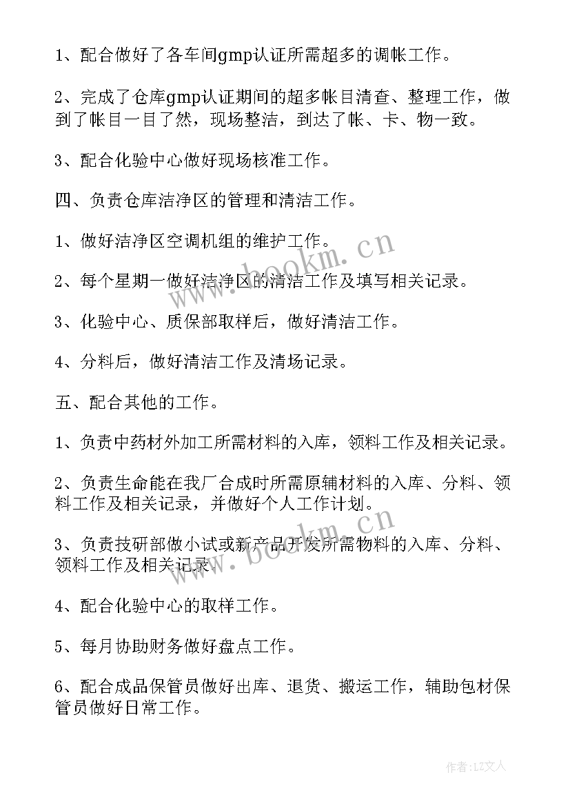 最新年终个人感想与总结 职工个人年终工作心得体会总结(精选5篇)