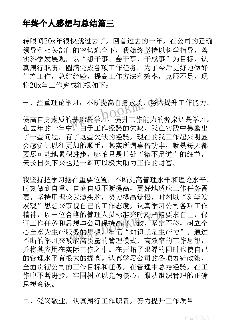 最新年终个人感想与总结 职工个人年终工作心得体会总结(精选5篇)