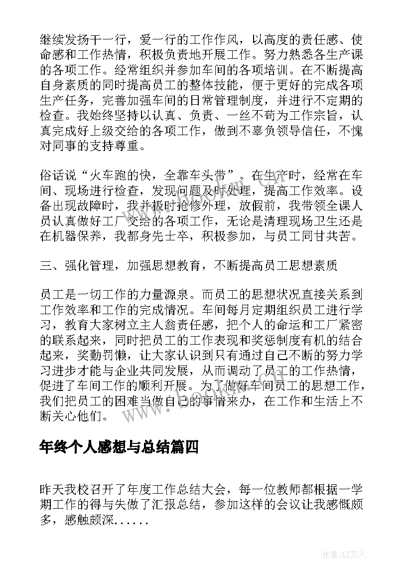 最新年终个人感想与总结 职工个人年终工作心得体会总结(精选5篇)