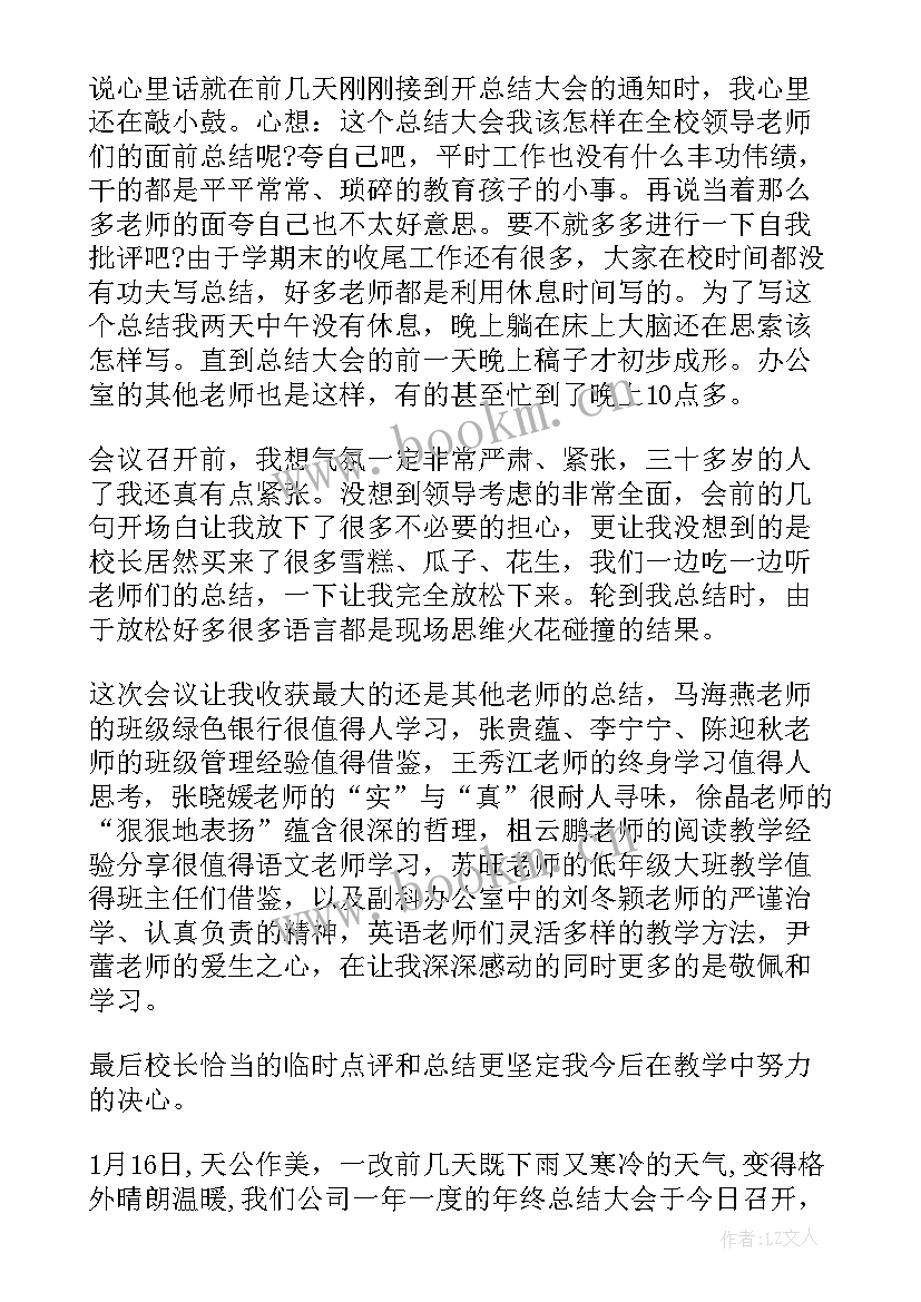 最新年终个人感想与总结 职工个人年终工作心得体会总结(精选5篇)