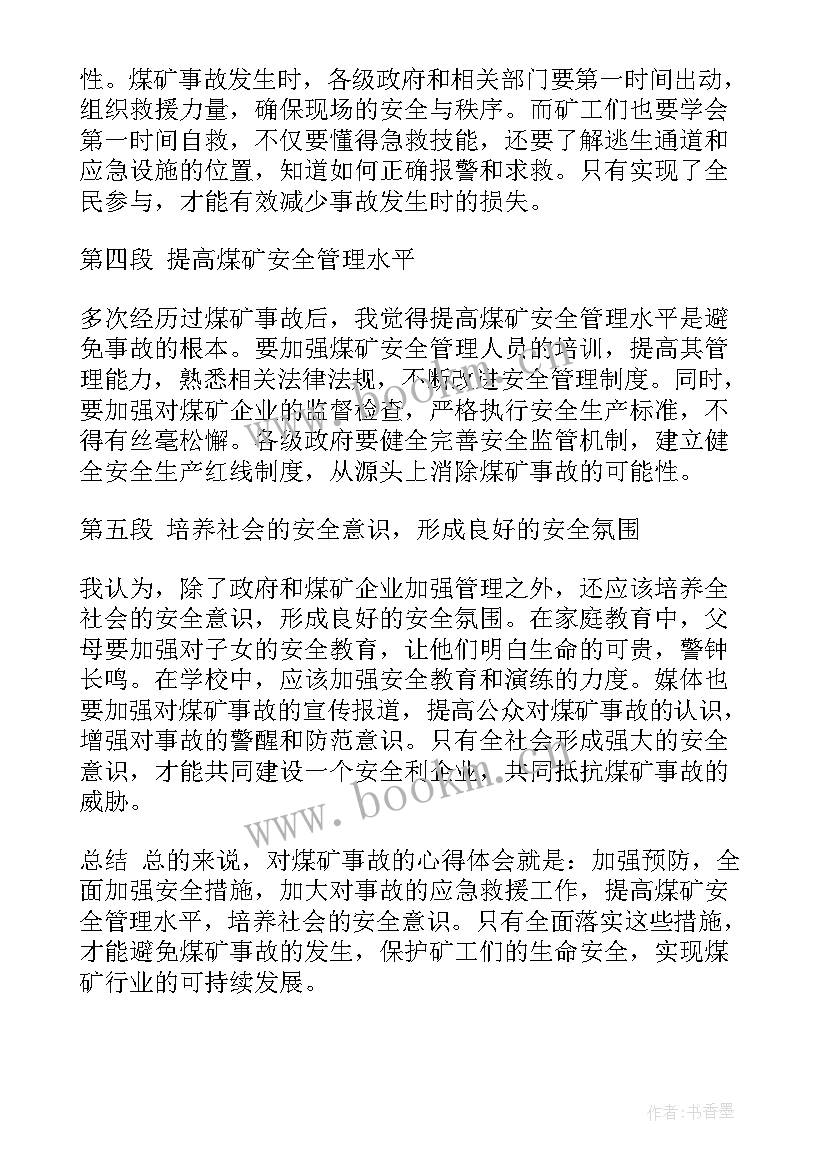 最新煤矿事故心得体会 煤矿事故反思心得体会(优质7篇)