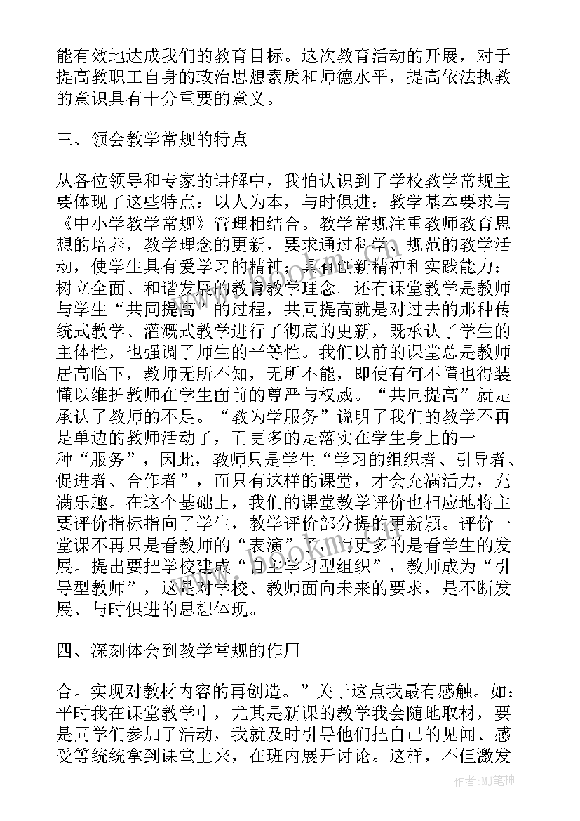 2023年幼儿园常规培训心得体会 学校教学常规工作培训心得体会(实用5篇)