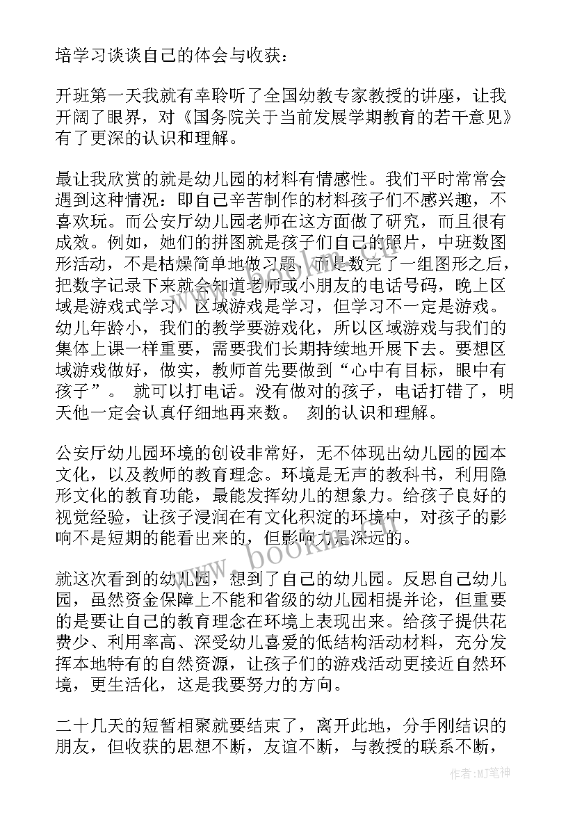 2023年幼儿园常规培训心得体会 学校教学常规工作培训心得体会(实用5篇)