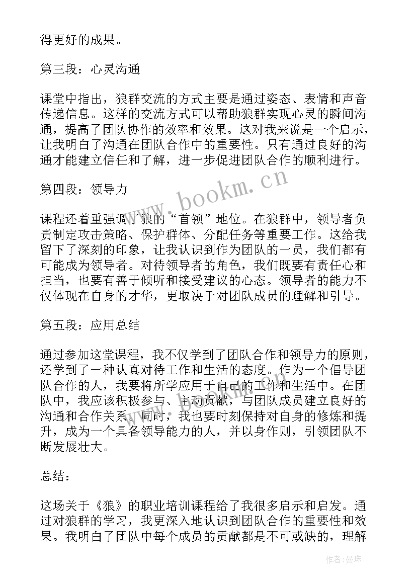 最新听课桥的心得体会 水听课心得体会(实用8篇)