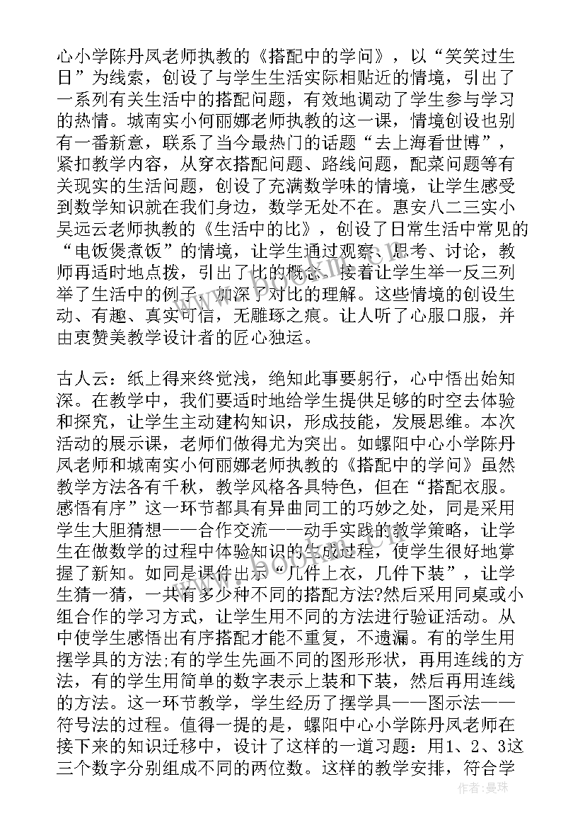 最新听课桥的心得体会 水听课心得体会(实用8篇)