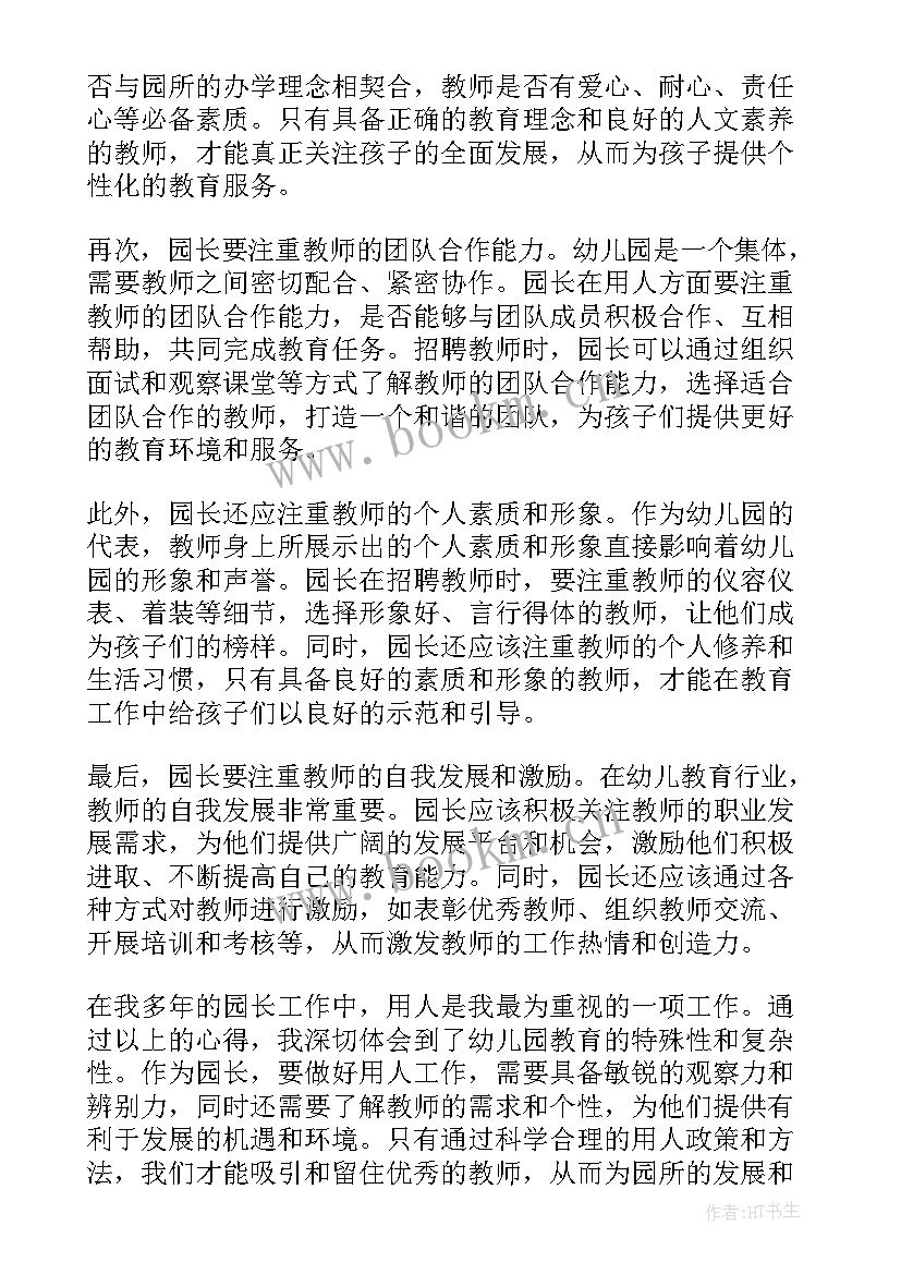 最新园长讲座心得体会(通用5篇)