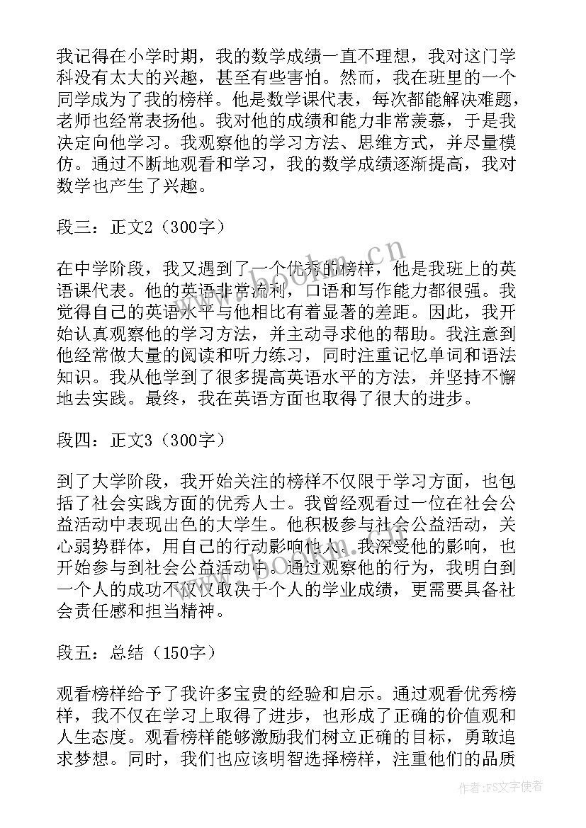 2023年榜样观看心得体会(通用6篇)