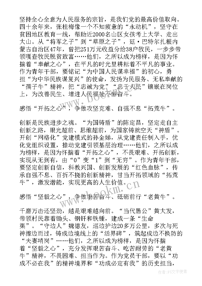 2023年榜样观看心得体会(通用6篇)