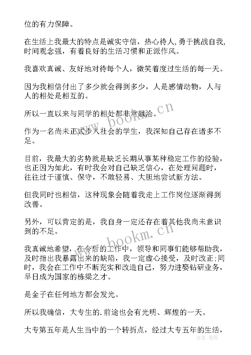 2023年自我鉴定表思想上 自我鉴定表思想(优秀7篇)