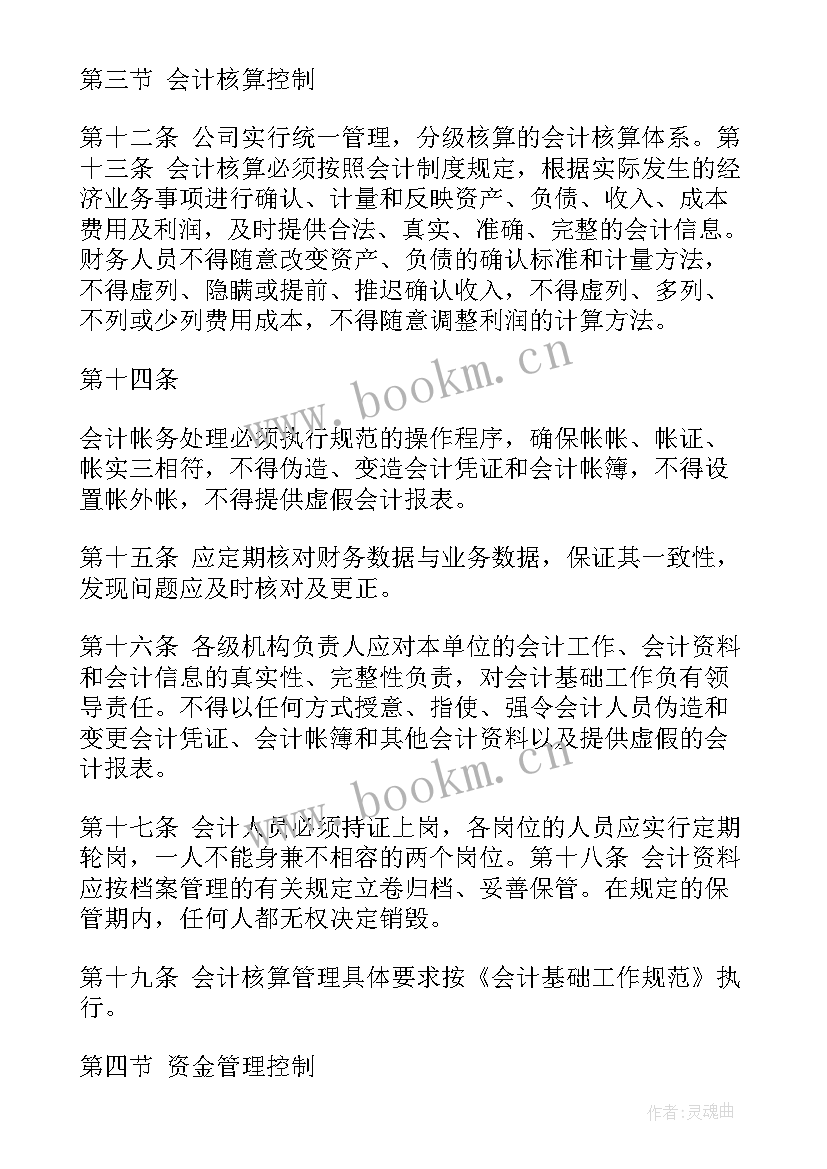 2023年内控年度总结(大全8篇)