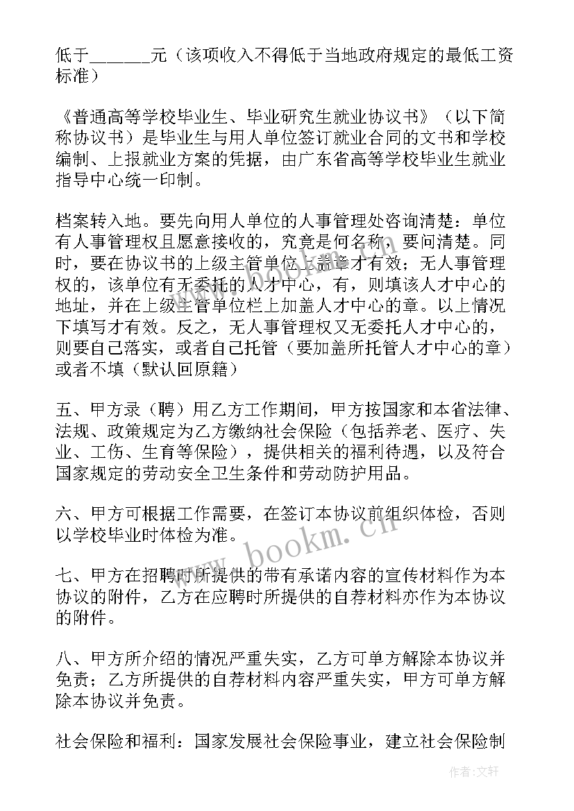 最新江西省就业协议书填写样表 兰州大学就业协议书(优秀10篇)