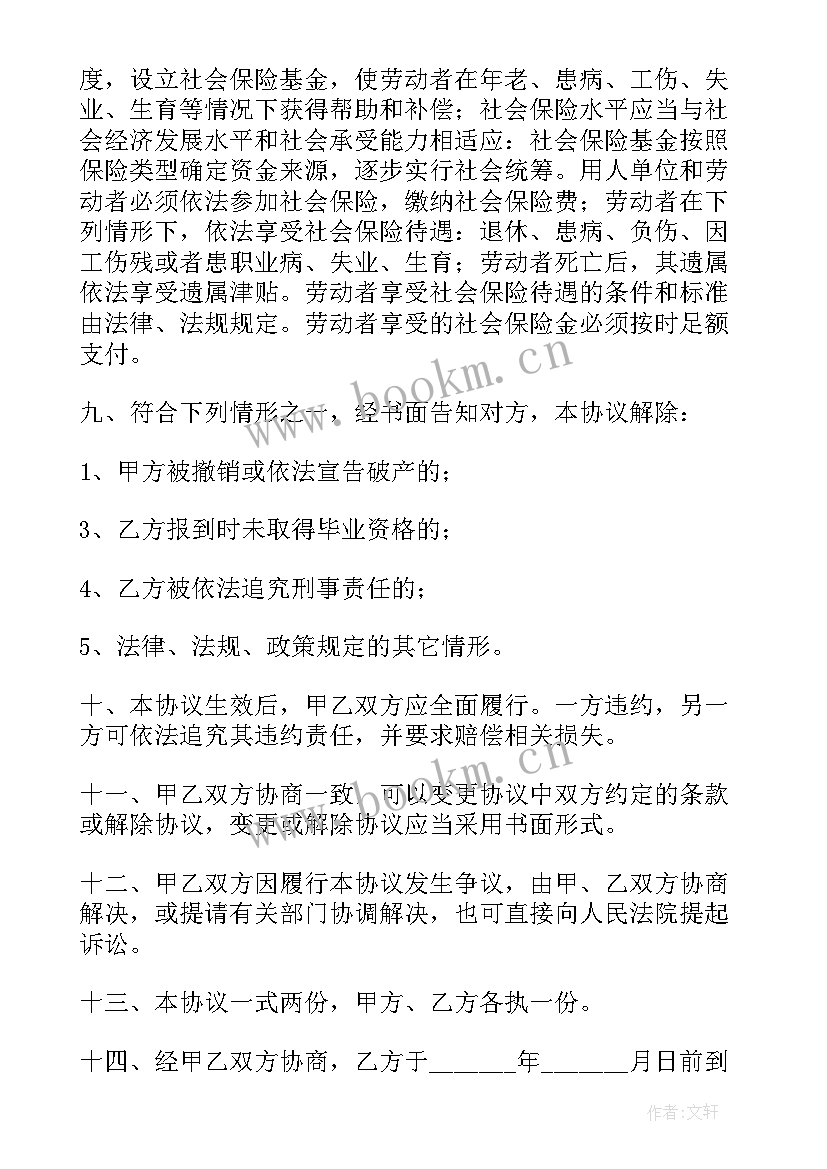 最新江西省就业协议书填写样表 兰州大学就业协议书(优秀10篇)