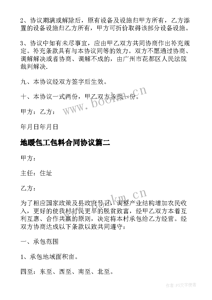 地暖包工包料合同协议 承包合同协议书(精选10篇)