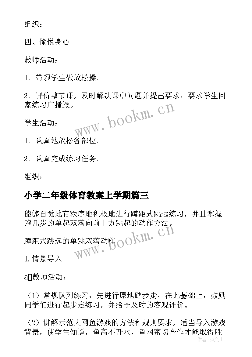 2023年小学二年级体育教案上学期 小学二年级体育教案(通用5篇)