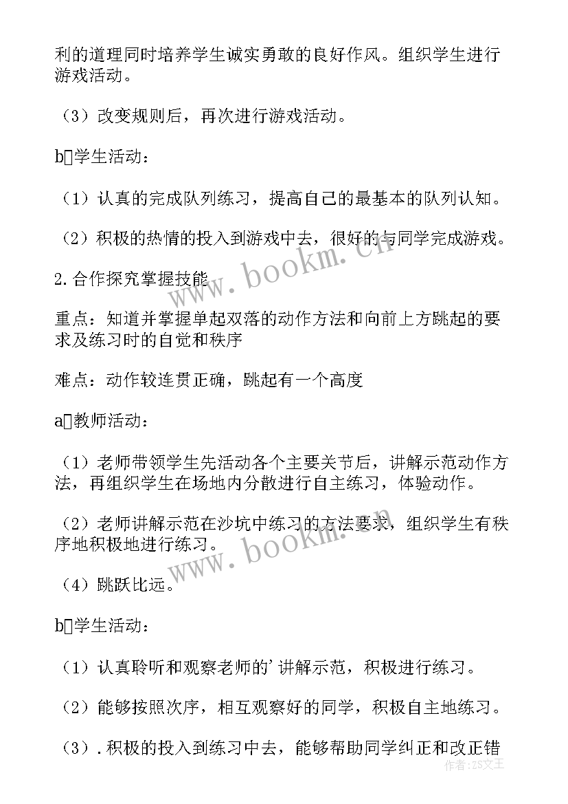 2023年小学二年级体育教案上学期 小学二年级体育教案(通用5篇)