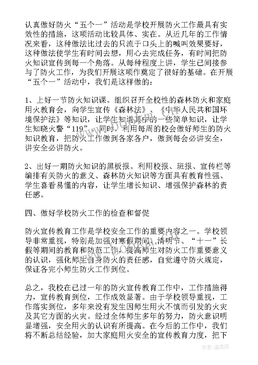 消防班会总结稿(通用8篇)