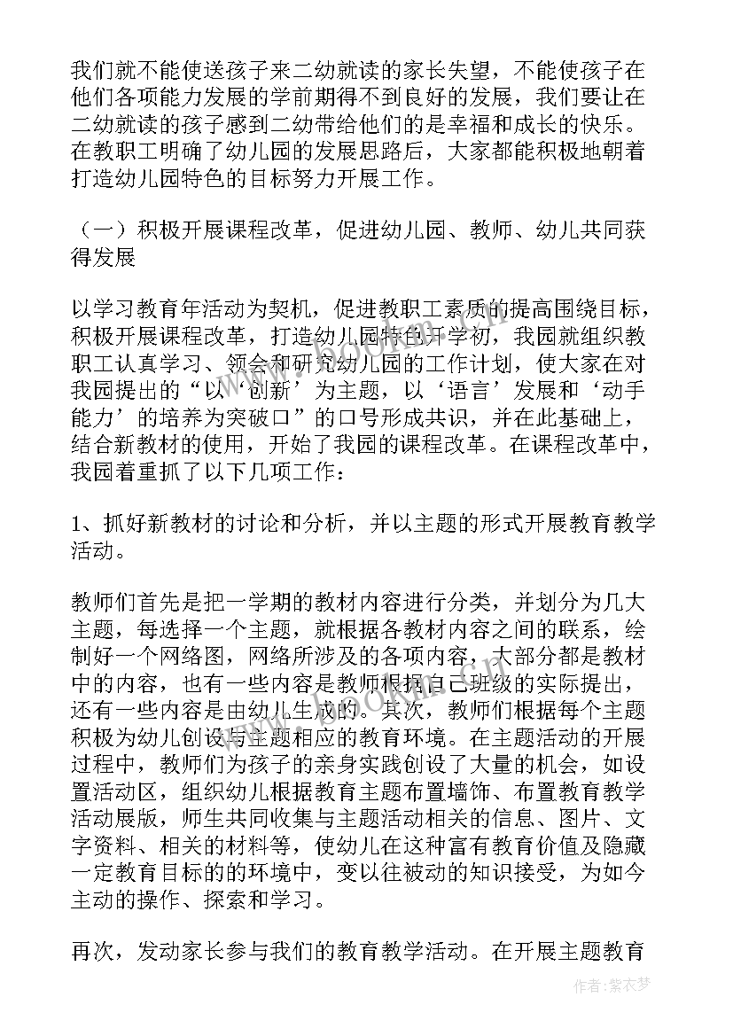 幼儿园长年度考核个人总结(汇总5篇)