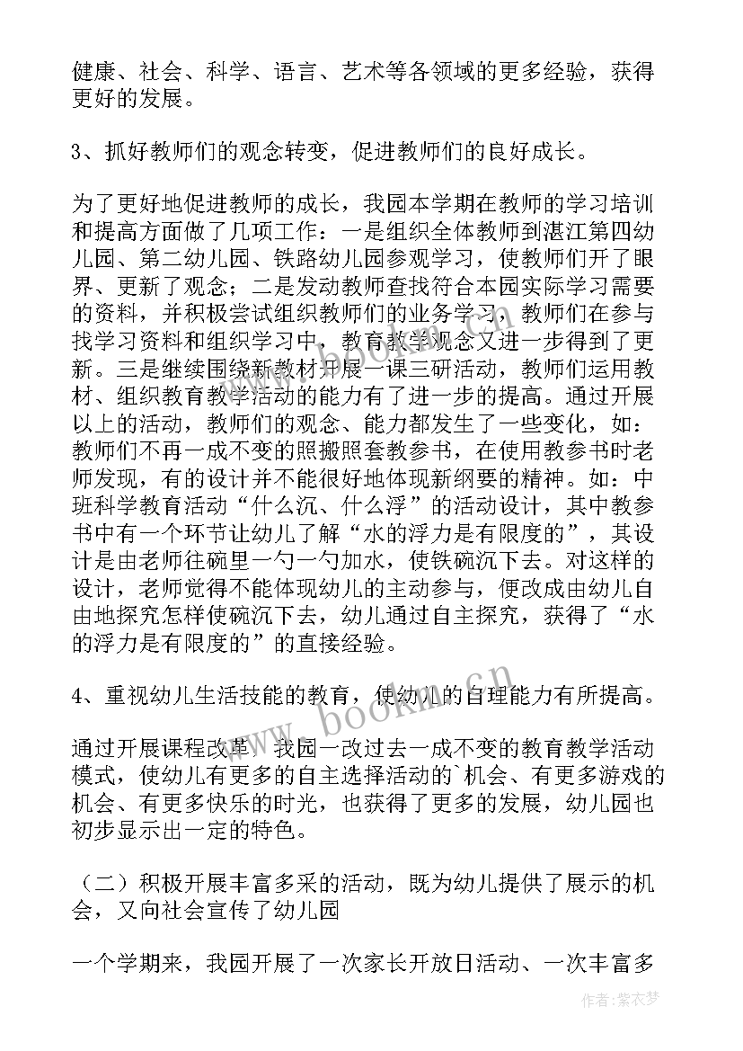 幼儿园长年度考核个人总结(汇总5篇)