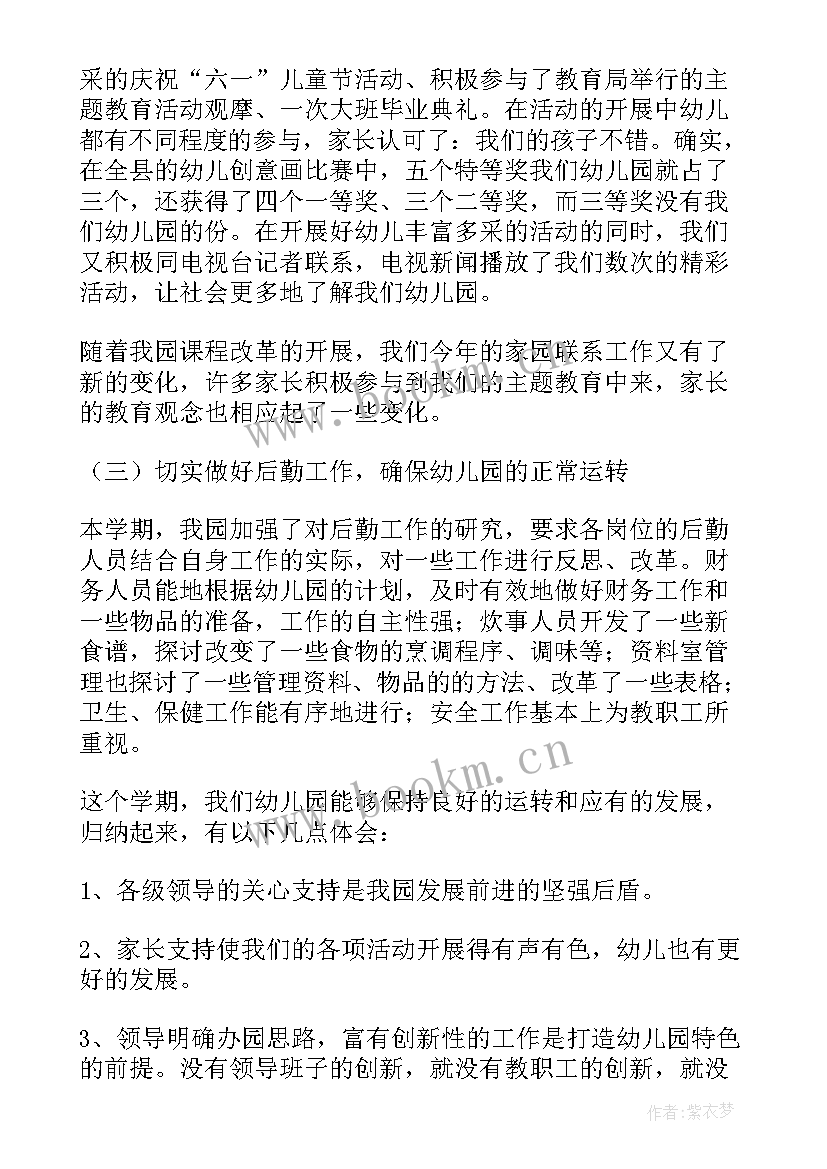 幼儿园长年度考核个人总结(汇总5篇)