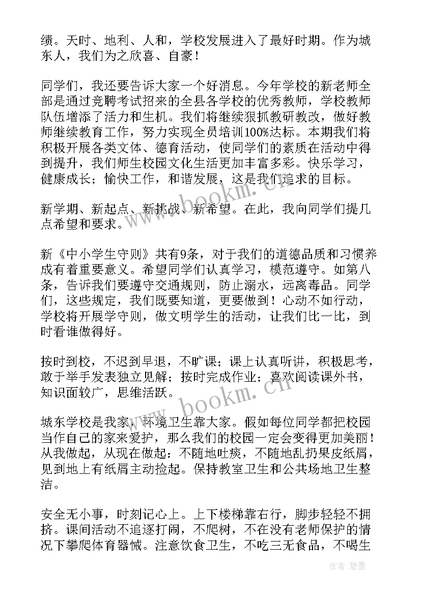 最新小学校长结束会讲话稿 小学校长新学期精彩讲话稿(模板5篇)